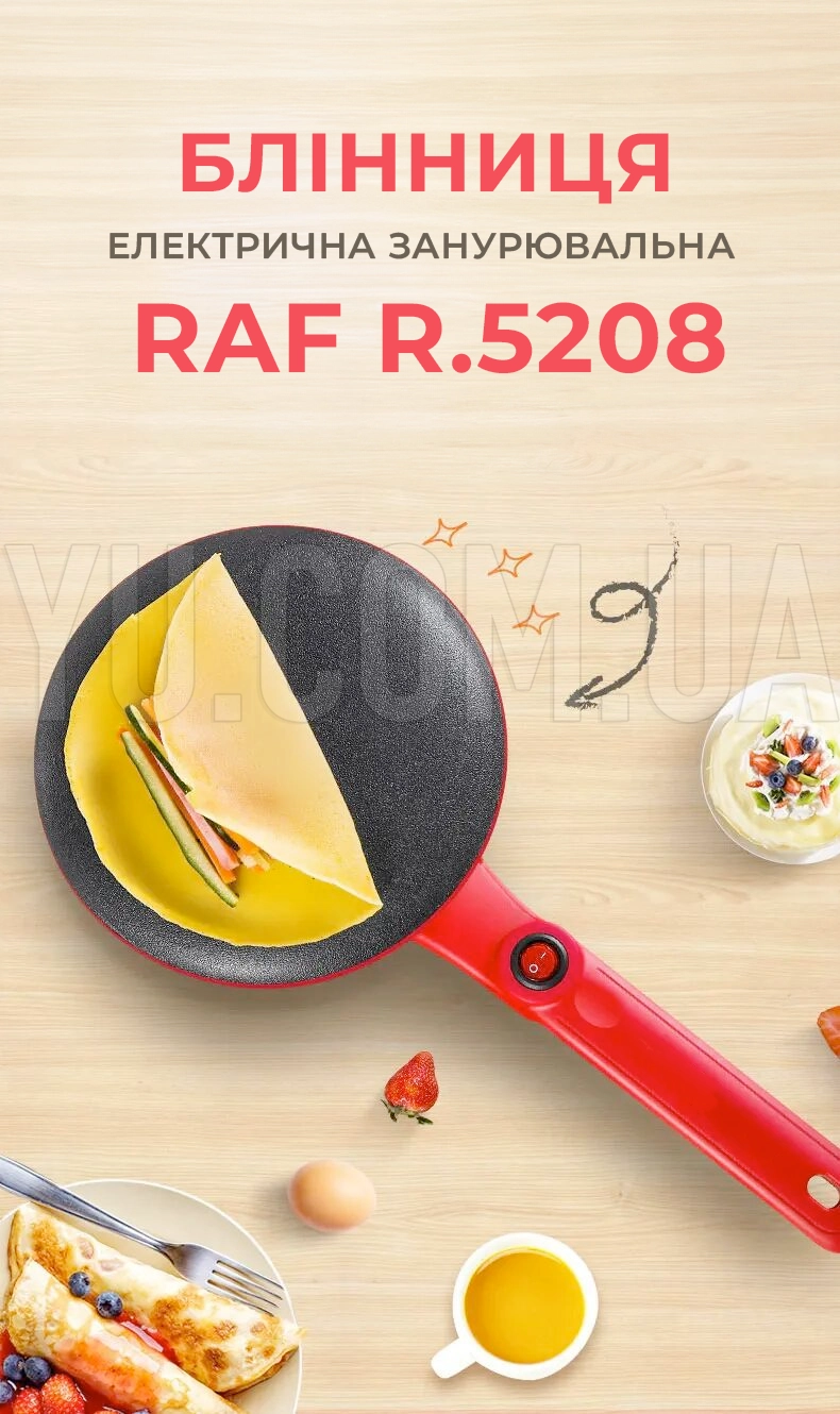 Млінниця електрична занурювальна RAF R.5208 20 см 650 Вт